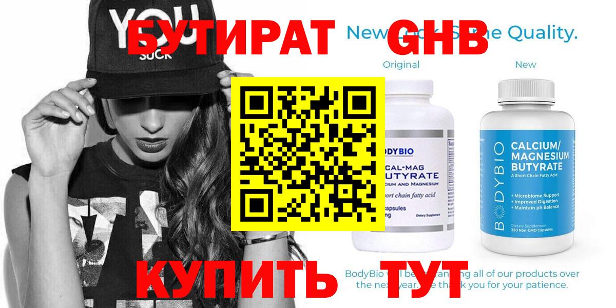 Миллерово  БУТИРАТ  Вход с VPN  Бутират 1.4BDO 