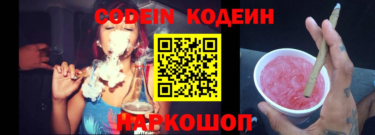 Codein Purple Drank Миллерово