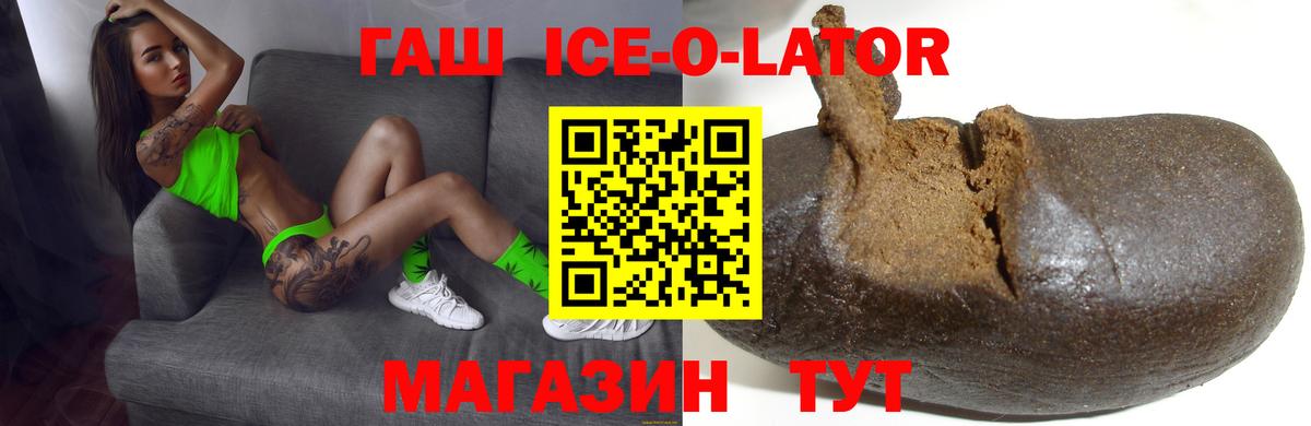 ГАШ Ice-O-Lator  ГАШИШ VHQ  Вход с VPN  Миллерово 