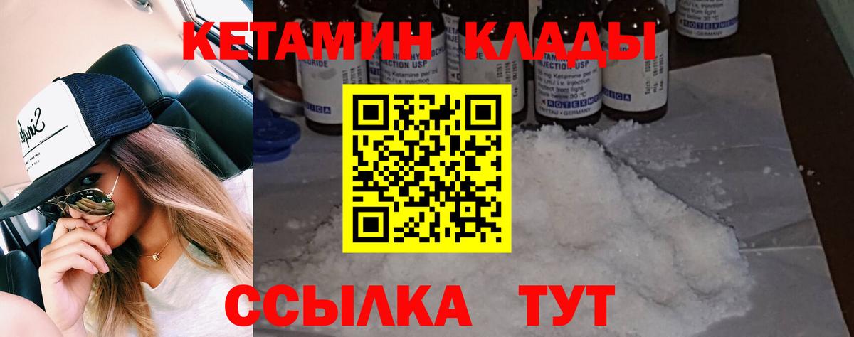 КЕТАМИН ketamine  Вход с VPN  Миллерово 